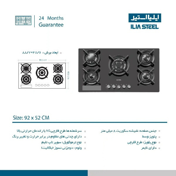 اجاق گاز صفحهای پنج شعله ایلیا استیل مدل G 538 D